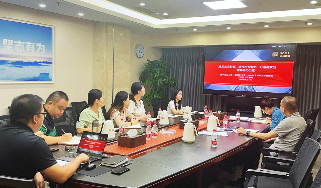 綜合辦公室上半年工作總結會